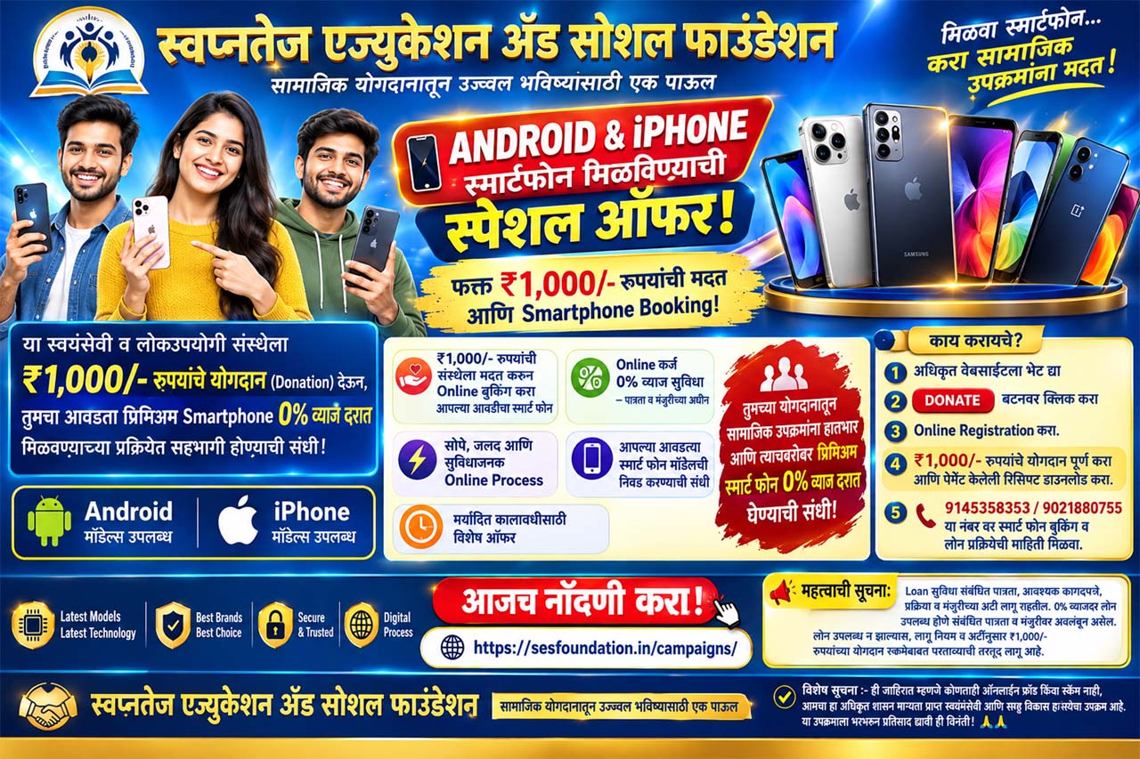 Just 1,000/- Rs Contribution & Smartphone Booking!
